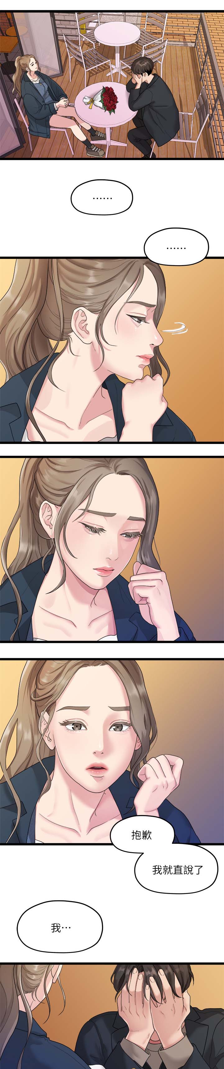 毕业分手季漫画,第36章：我不喜欢你了3图