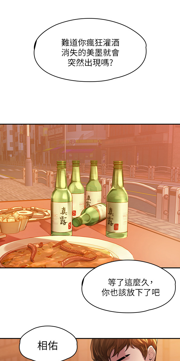 毕业分手季漫画,第80章：屈服于现实1图