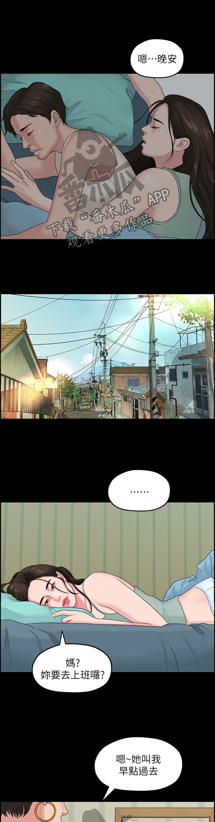 毕业分手季漫画,第73章：秘密3图