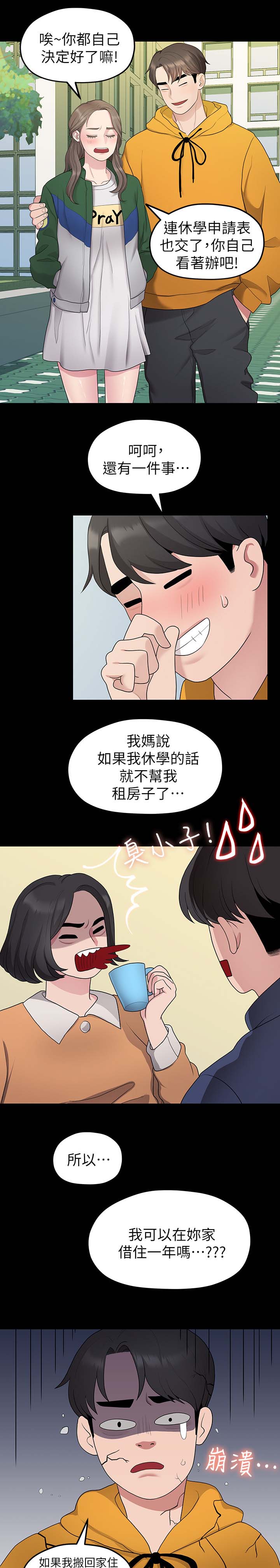 毕业分手季漫画,第59章：道歉4图