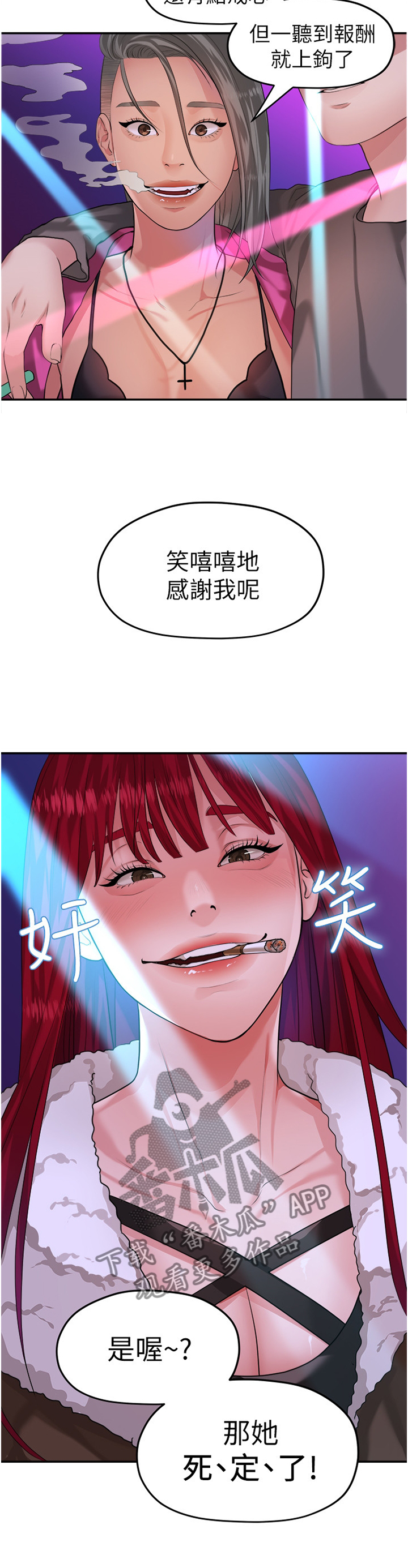 毕业分手季漫画,第78章：阴谋5图