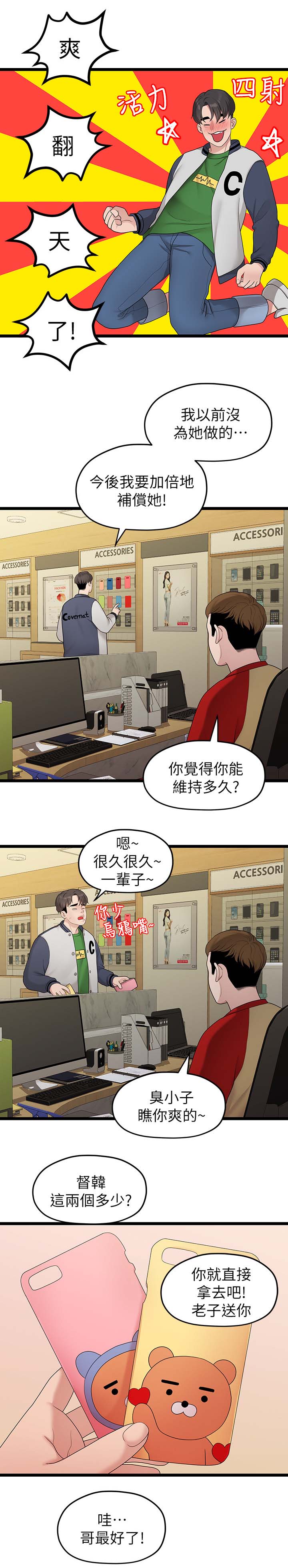 毕业分手季漫画,第64章：拒绝2图