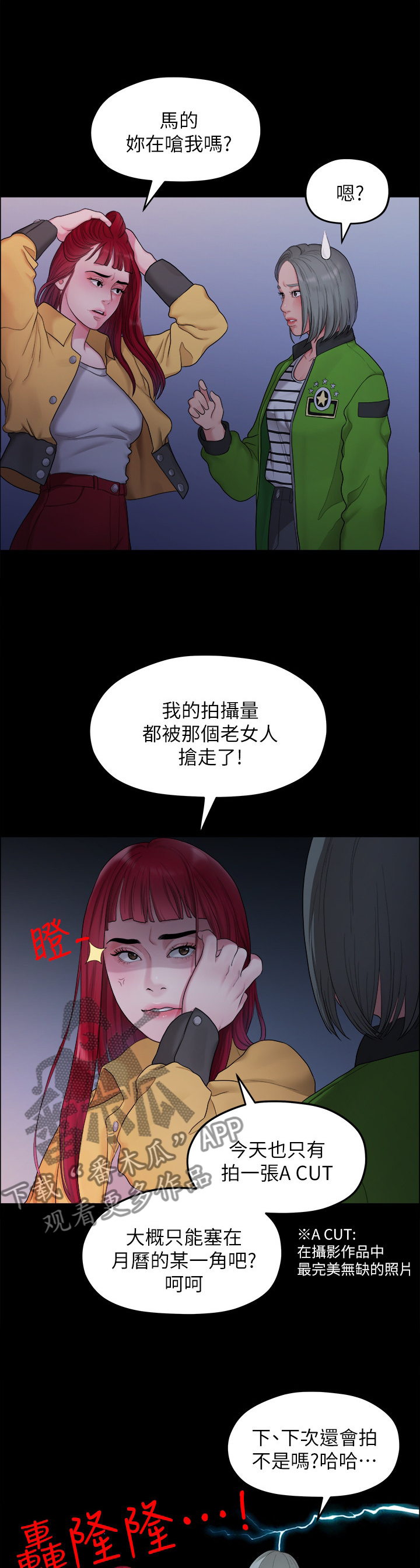 毕业分手季漫画,第69章：目击4图