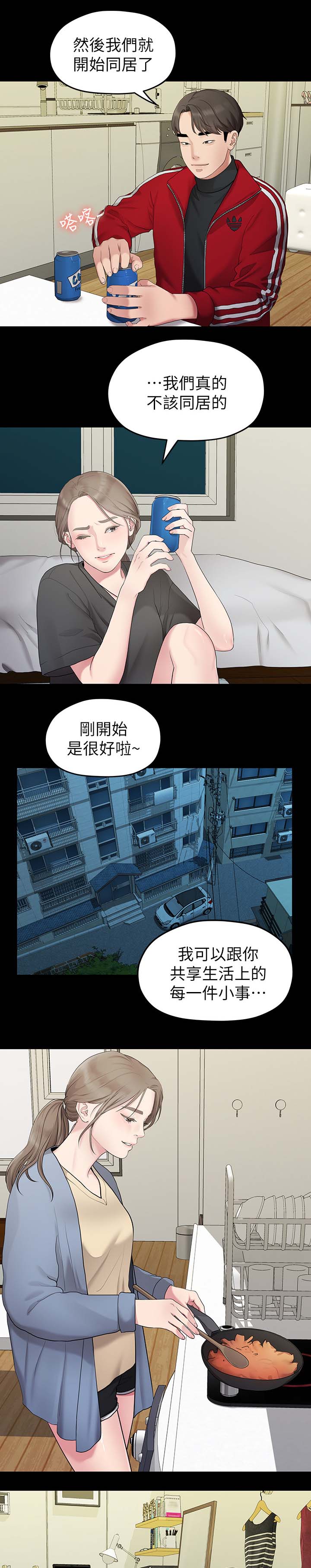 毕业分手季漫画,第60章：孤单1图