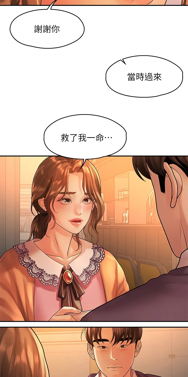毕业分手季漫画,第98章：我们走得太遥远2图