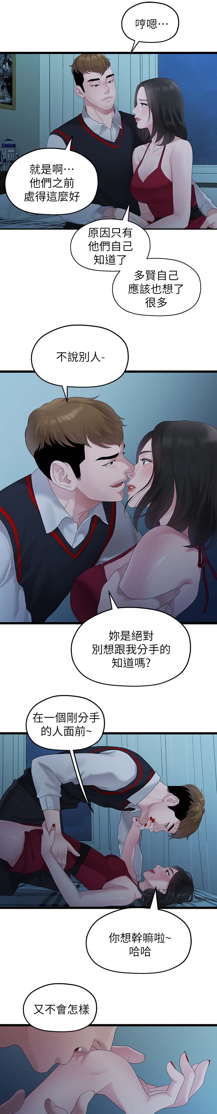 毕业分手季漫画,第54章：厌倦1图
