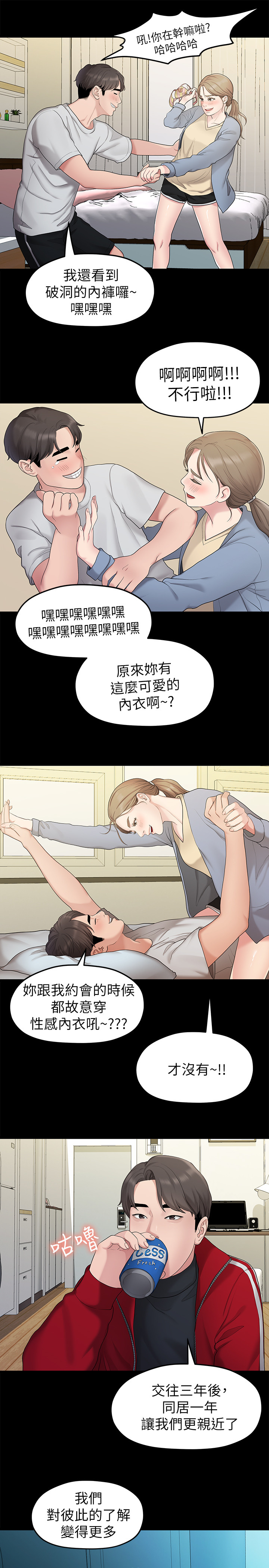 毕业分手季漫画,第60章：孤单3图