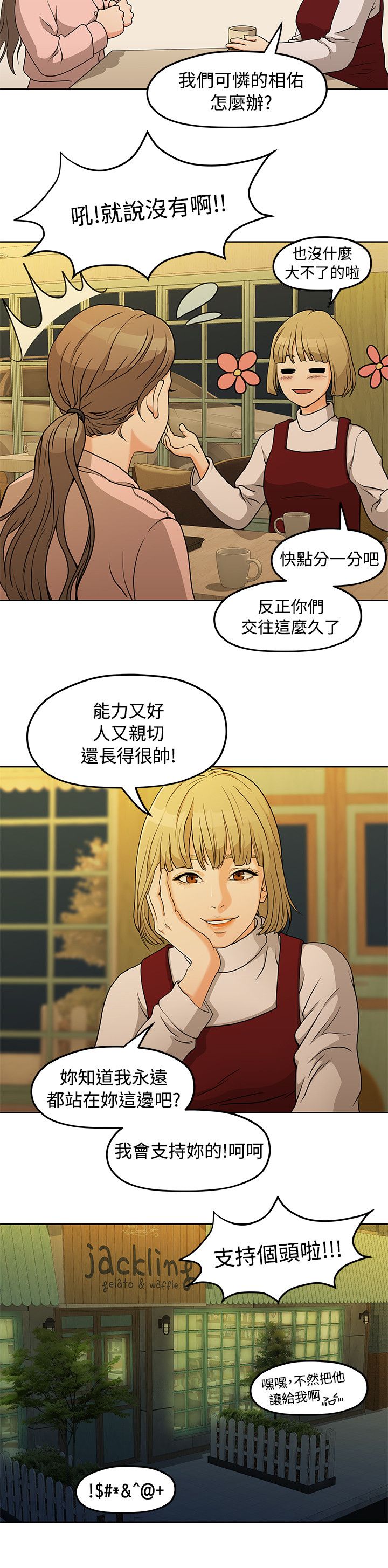 毕业分手季漫画,第10章：那一句安慰4图