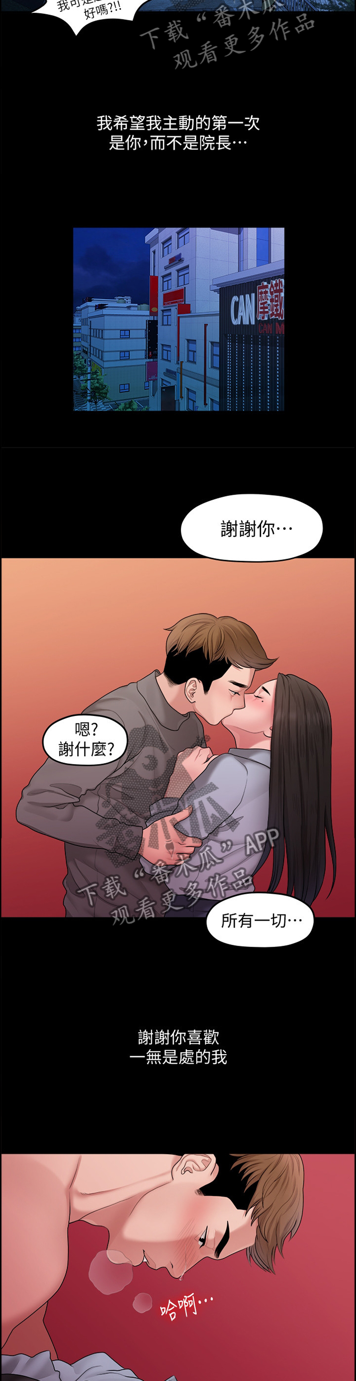 毕业分手季漫画,第74章：我爱你1图