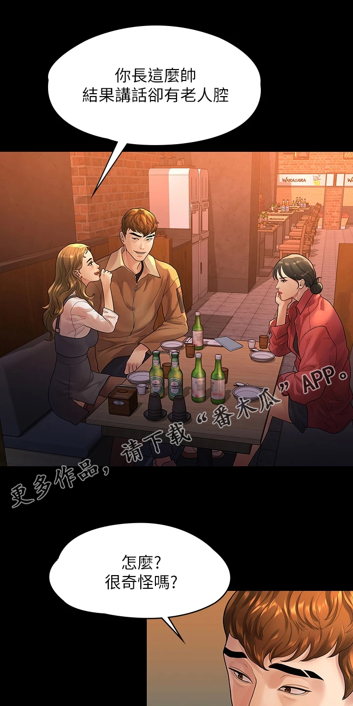 毕业分手季漫画,第93章：得知消息1图