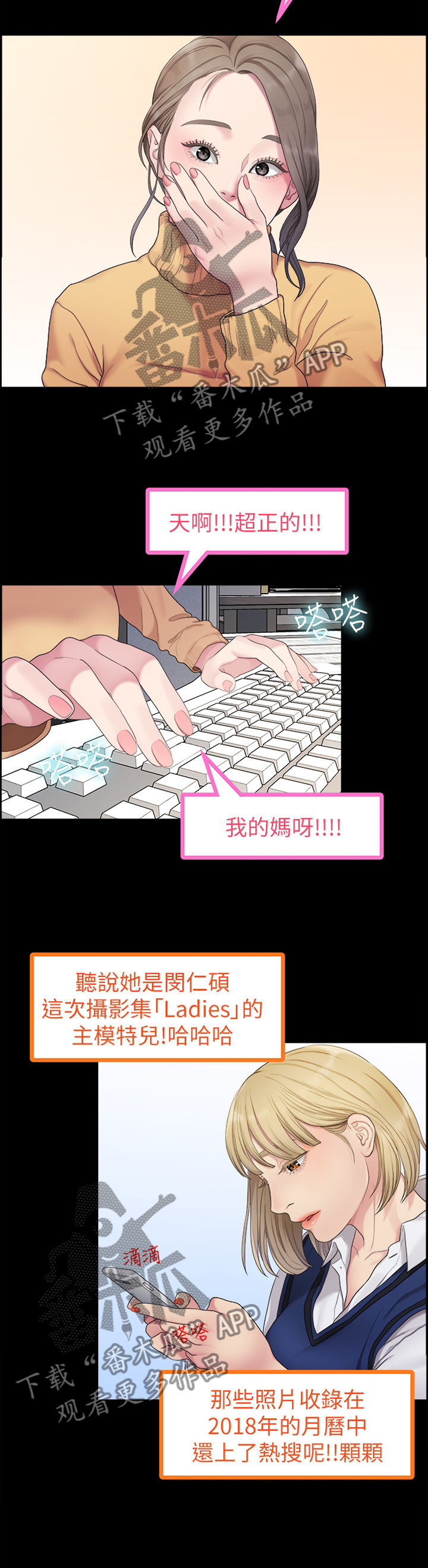 毕业分手季漫画,第70章：蒸蒸日上2图