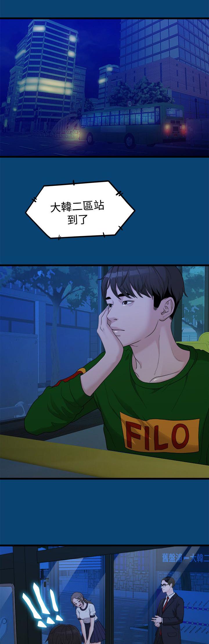 毕业分手季漫画,第23章：其他男人2图