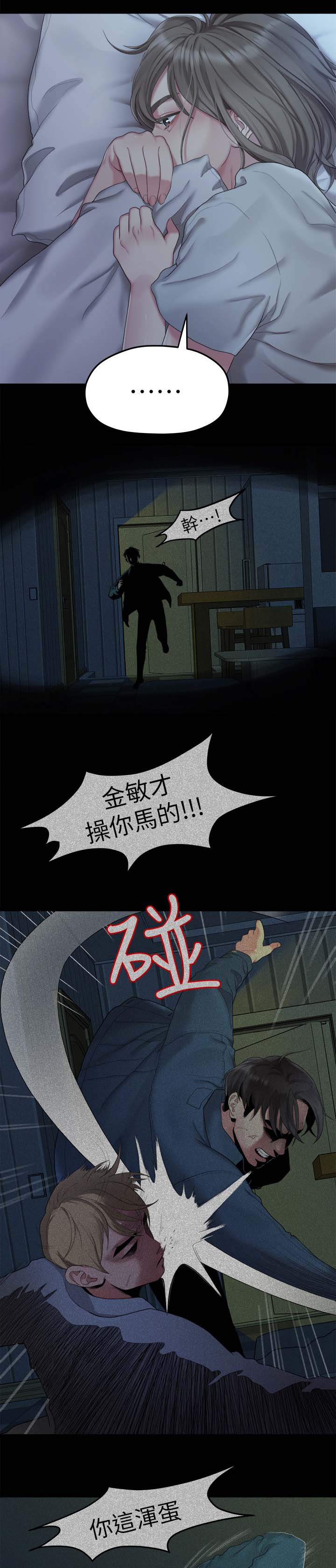 毕业分手季漫画,第45章：恐惧3图