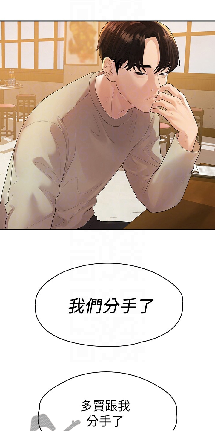 毕业分手季漫画,第82章：我们分手了5图