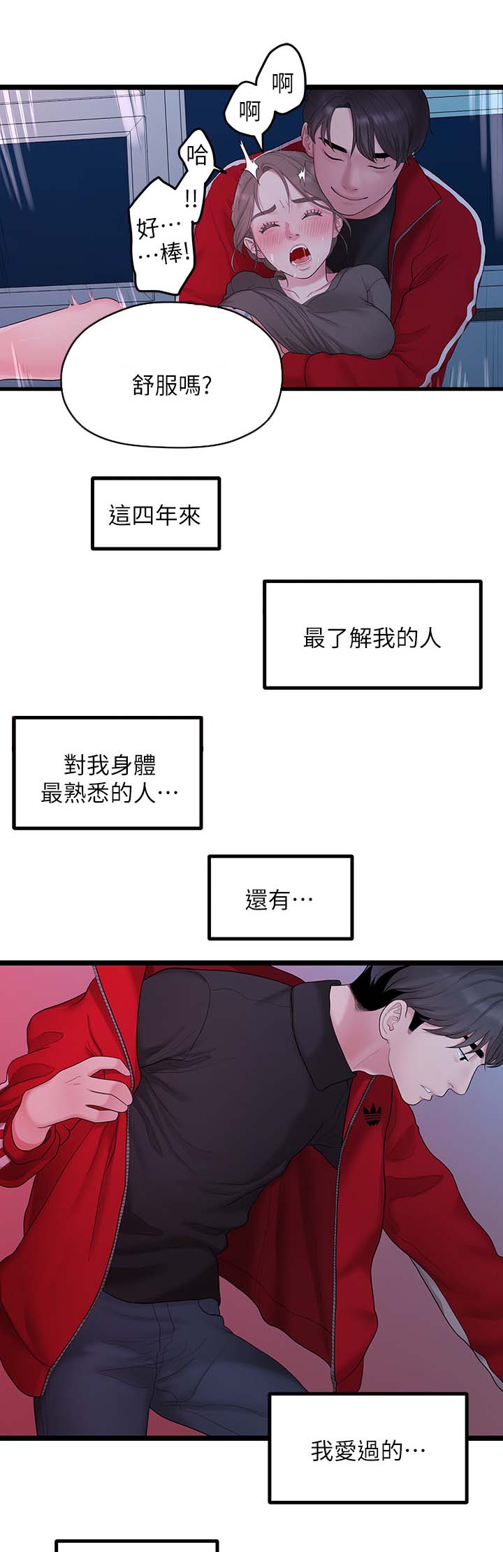毕业分手季漫画,第62章：合拍2图