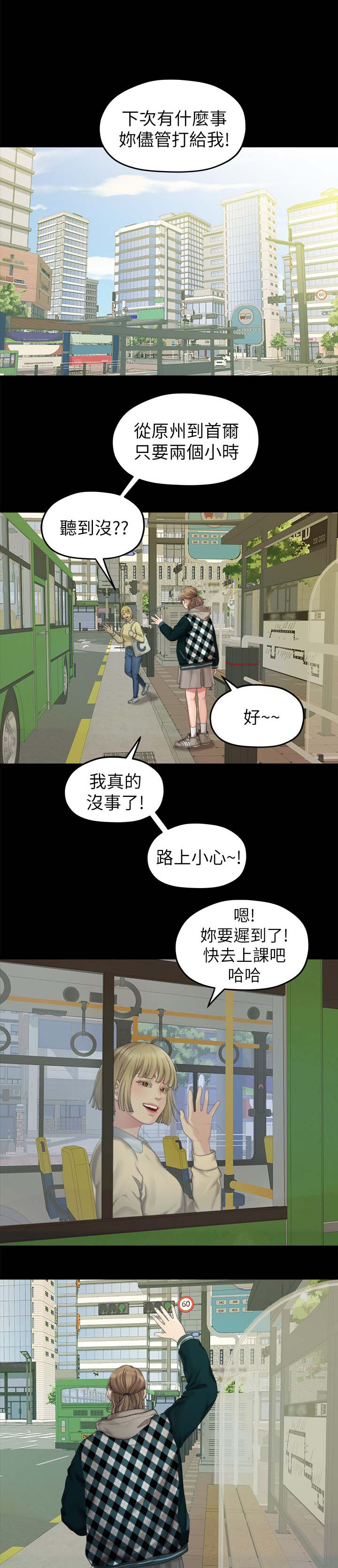 毕业分手季漫画,第45章：恐惧5图