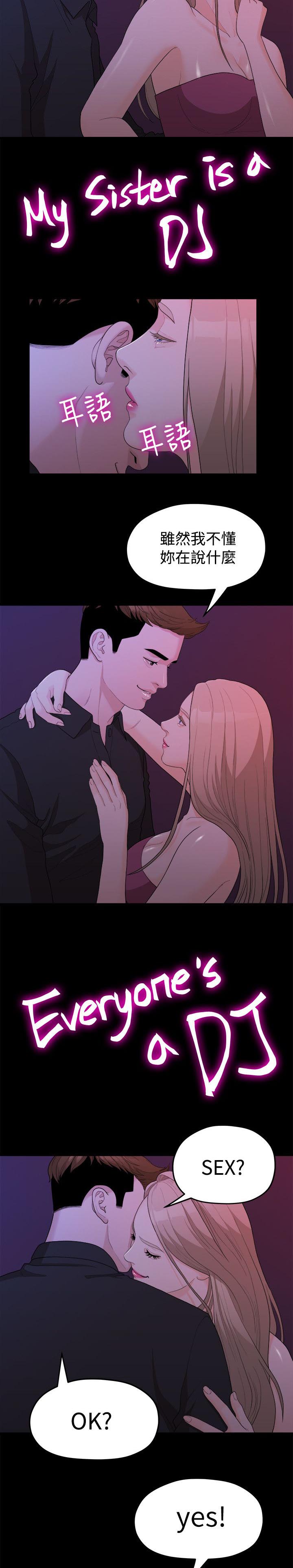 毕业分手季漫画,第29章：夜店4图