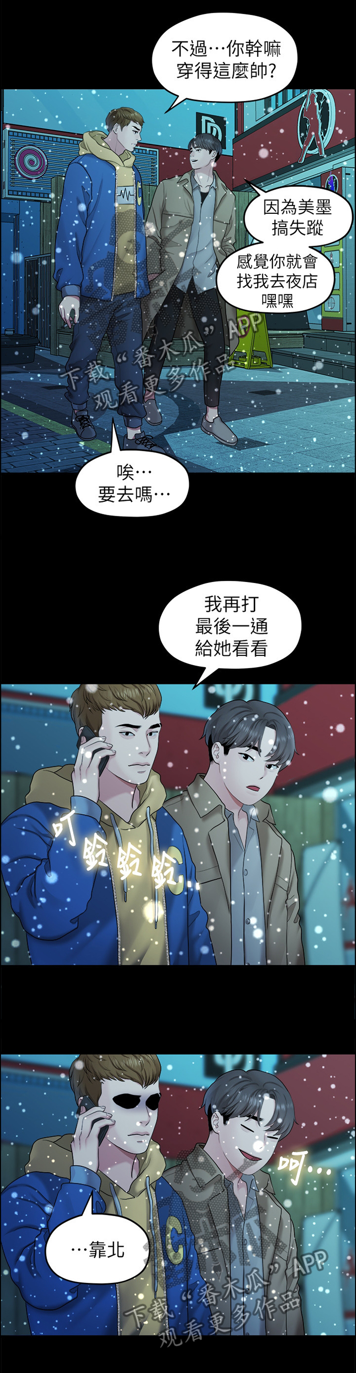 毕业分手季漫画,第76章：”单身”4图