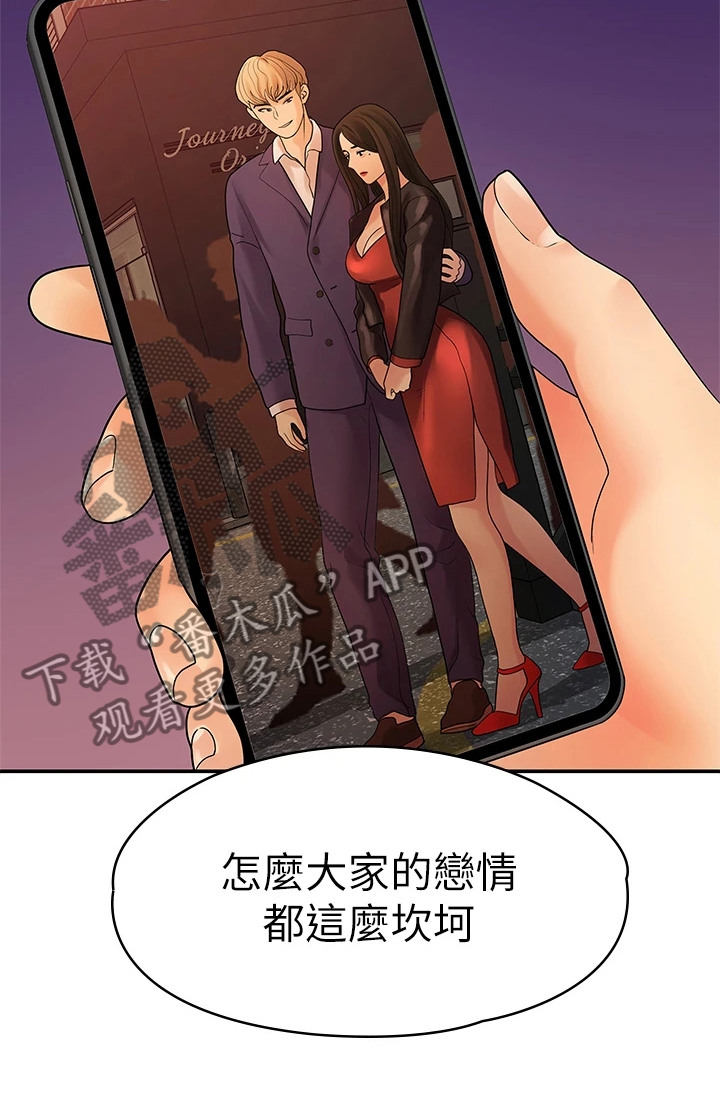毕业分手季漫画,第92章：寻欢作乐5图