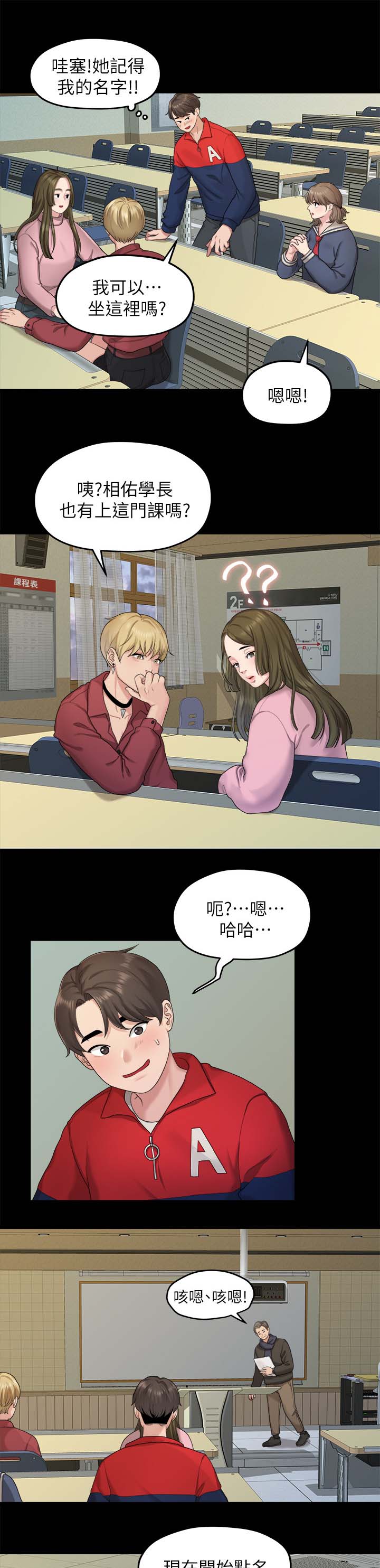 毕业分手季漫画,第38章：心动3图