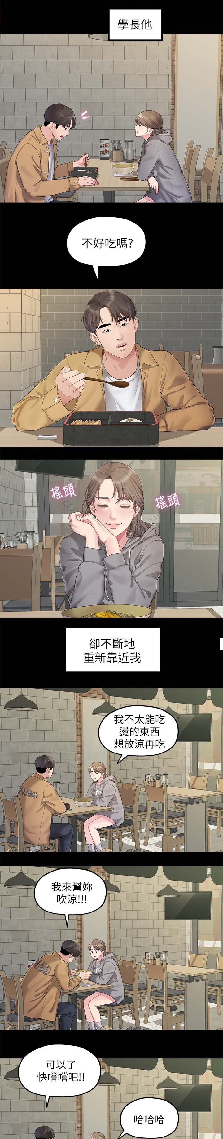 毕业分手季漫画,第47章：吃饭4图