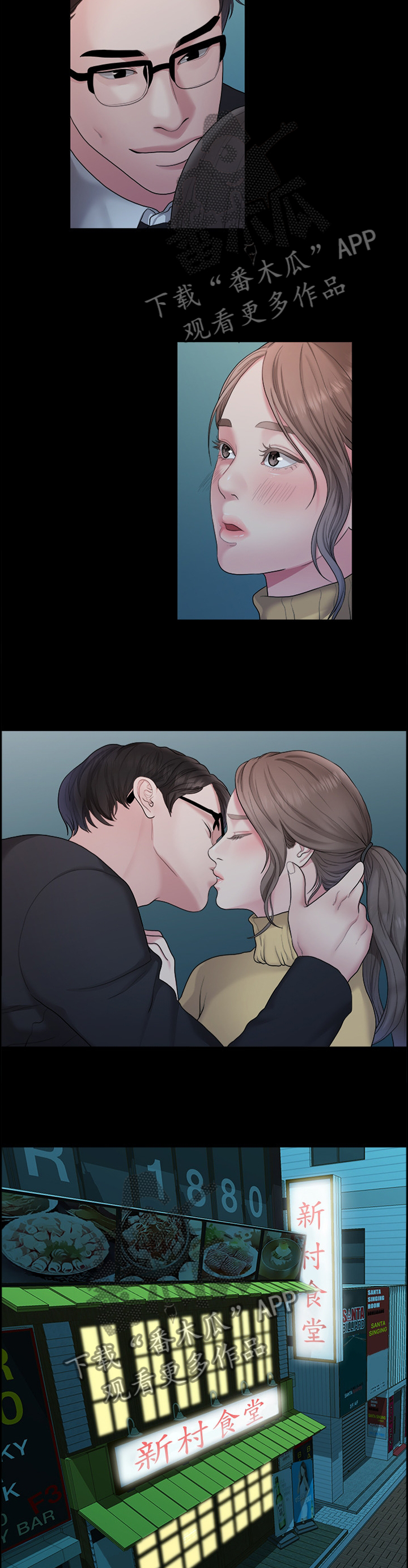 毕业分手季漫画,第71章：那一晚2图