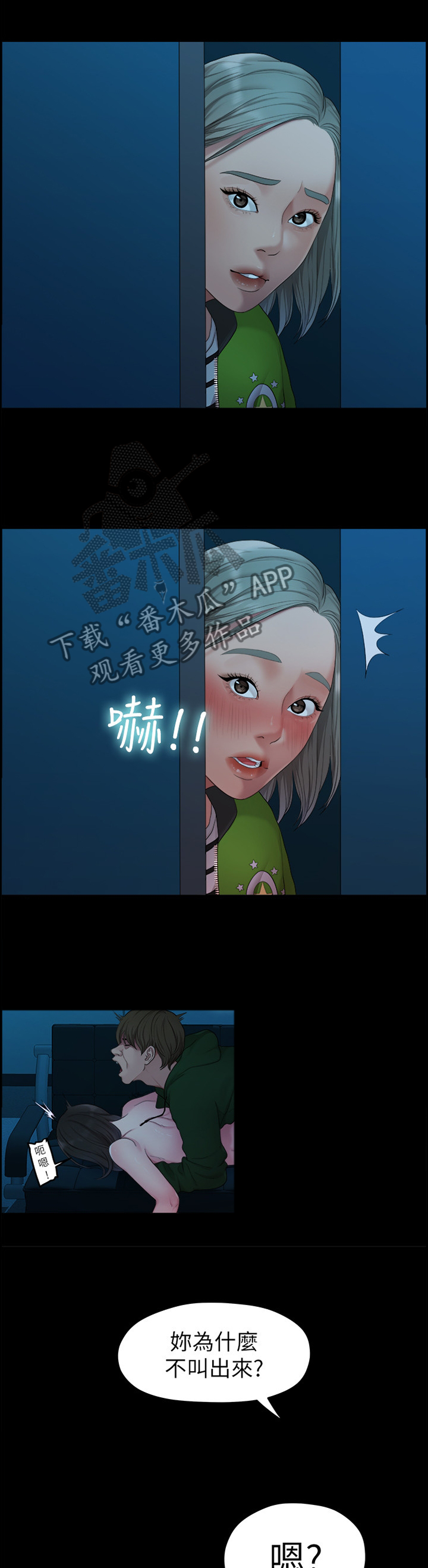 毕业分手季漫画,第69章：目击5图