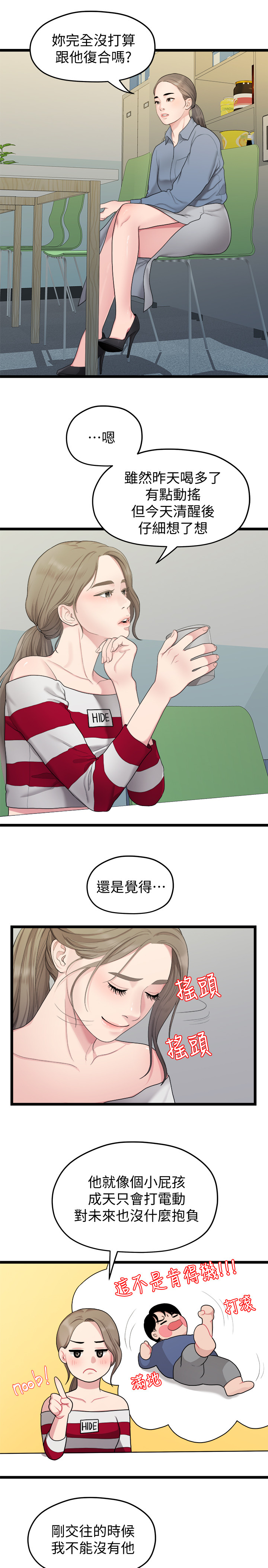 毕业分手季漫画,第64章：拒绝1图