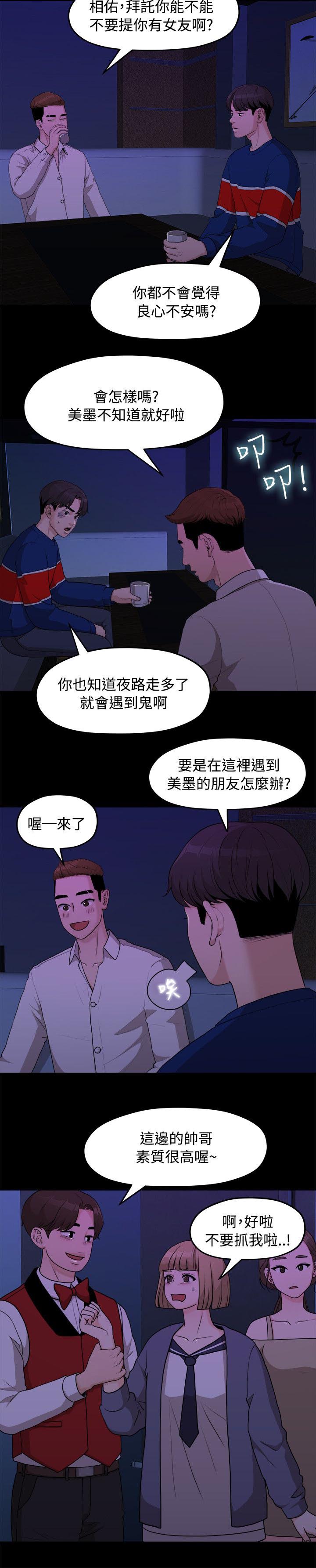 毕业分手季漫画,第15章：三年前1图
