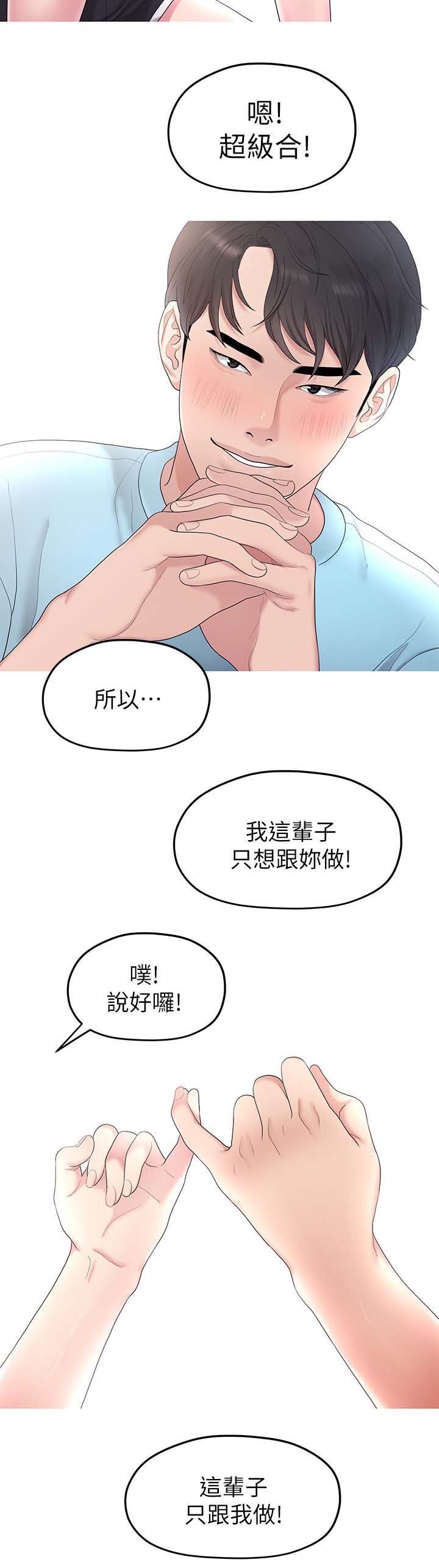 毕业分手季漫画,第62章：合拍3图