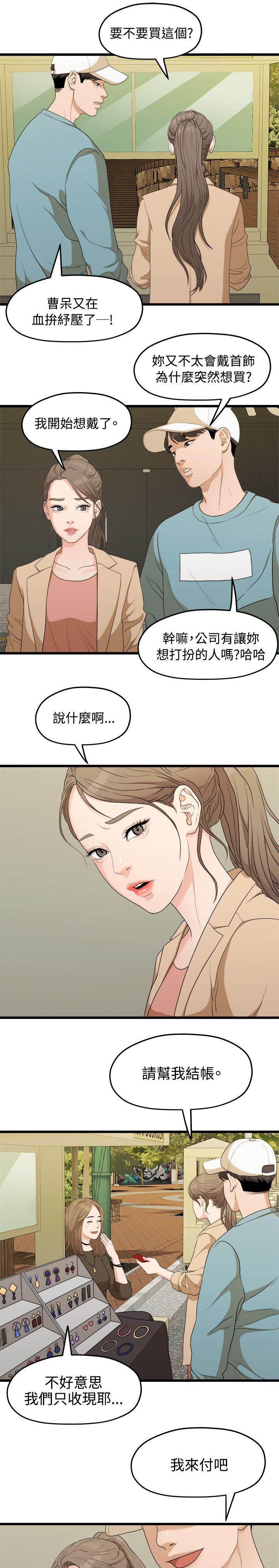 毕业分手季漫画,第14章：照片2图