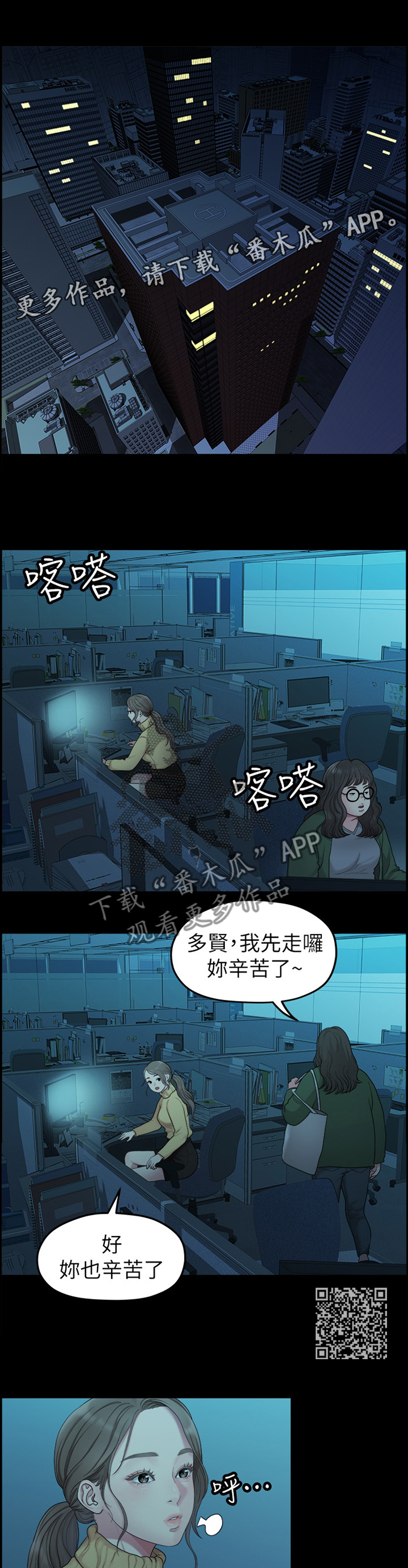 毕业分手季漫画,第70章：蒸蒸日上3图
