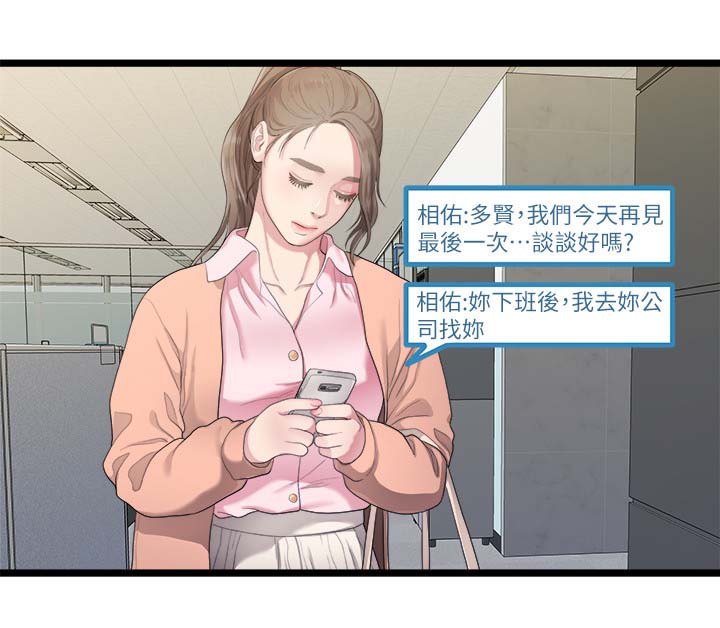 毕业分手季漫画,第52章：整理好感情5图