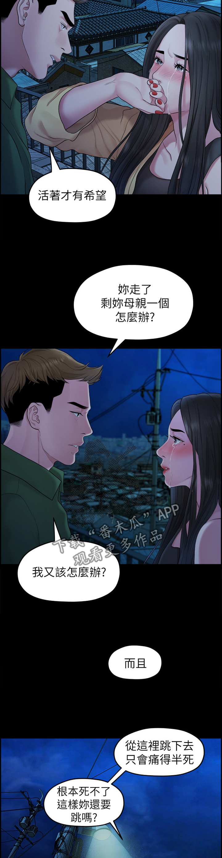 毕业分手季漫画,第76章：”单身”4图