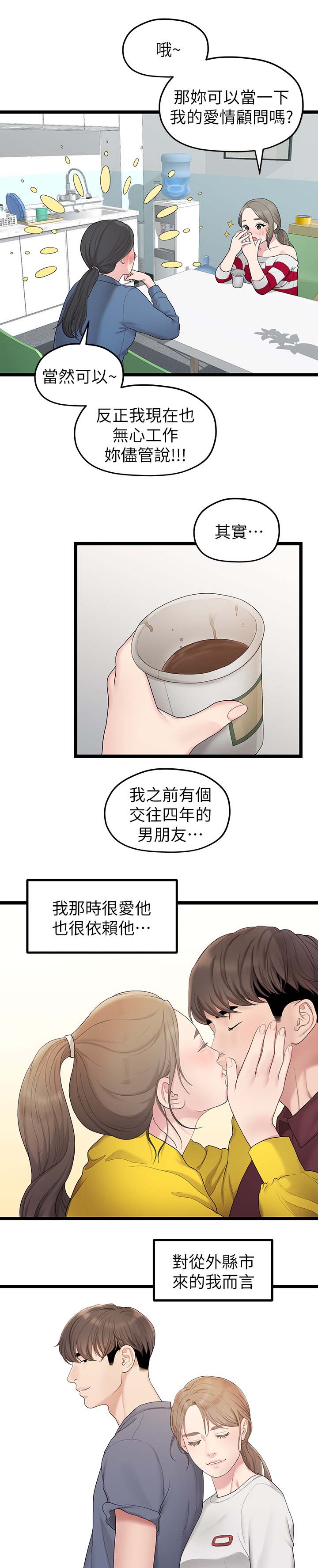 毕业分手季漫画,第63章：心烦2图
