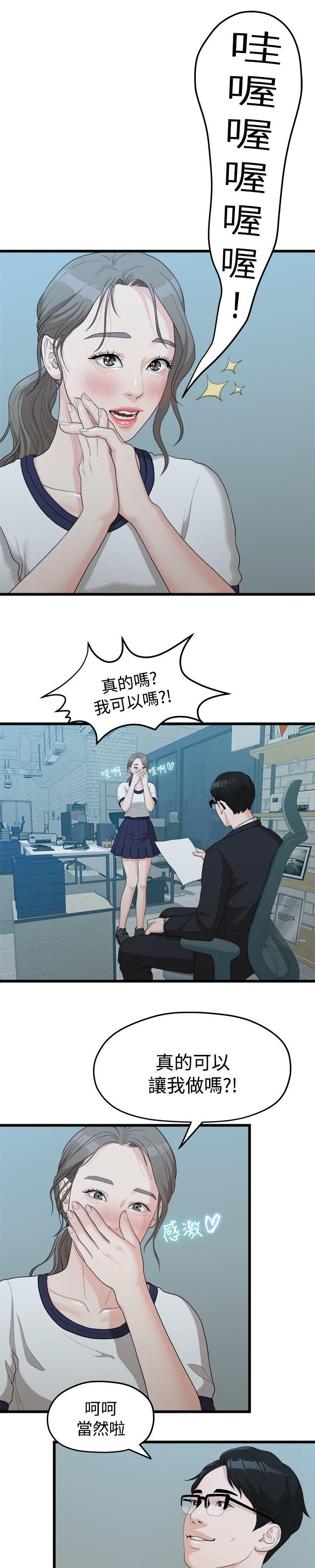 毕业分手季漫画,第23章：其他男人4图