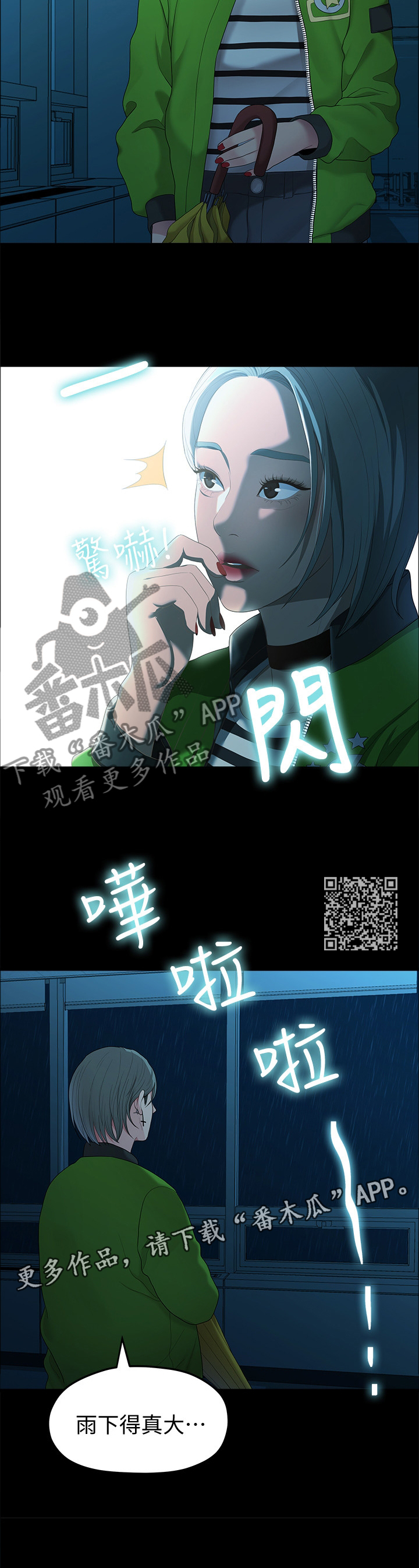 毕业分手季漫画,第69章：目击3图