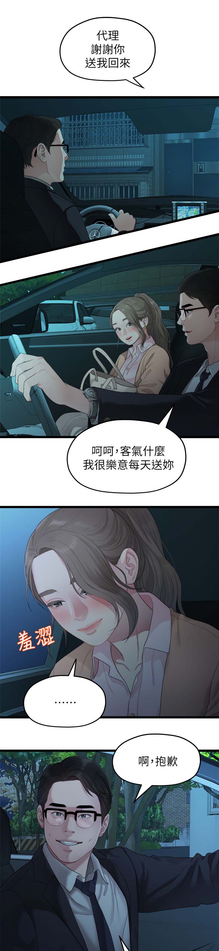 毕业分手季漫画,第52章：整理好感情3图