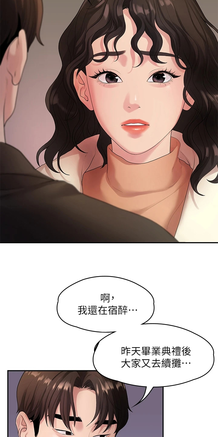 毕业分手季漫画,第85章：往事已矣1图