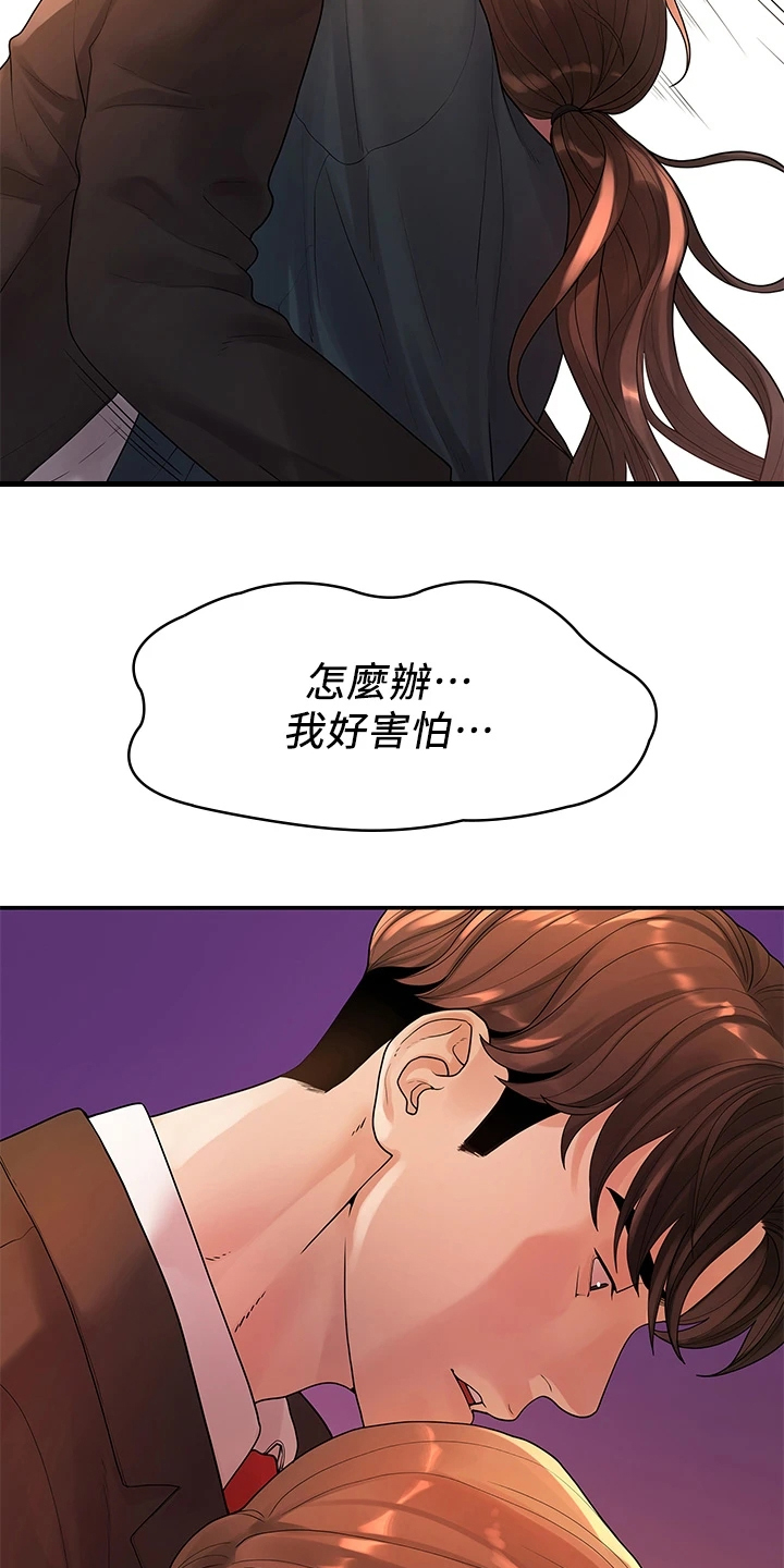 毕业分手季漫画,第90章：不再曾经5图