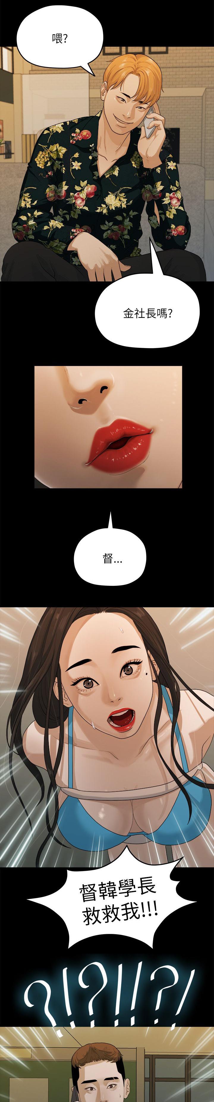 毕业分手季漫画,第32章：出事了4图