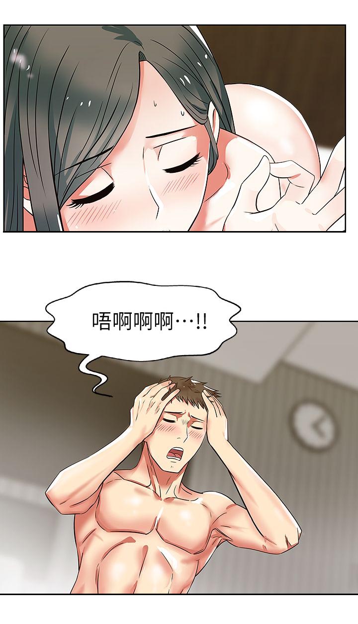 共事密友漫画,第16章：理想对象3图