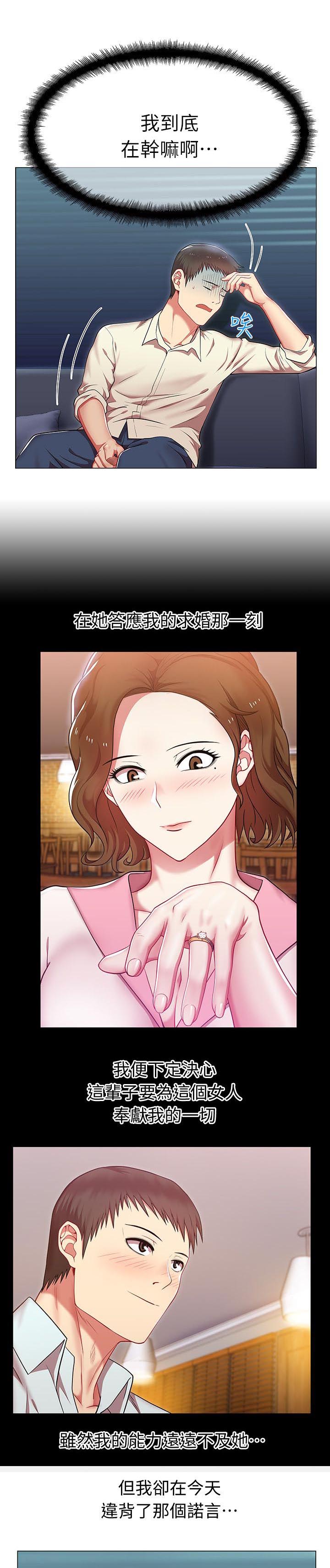 共事密友漫画,第6章：一枚核弹3图