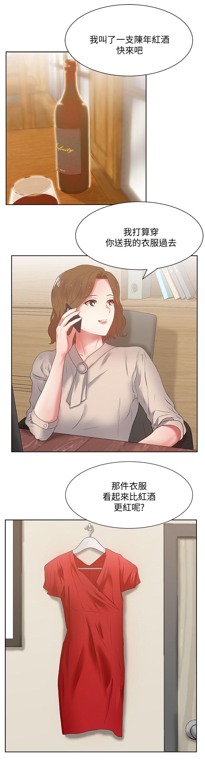 共事密友漫画,第26章：欢迎会1图