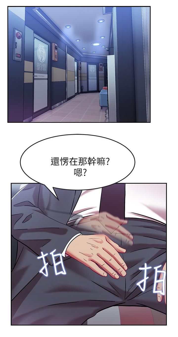 共事密友漫画,第9章：激励女员工2图