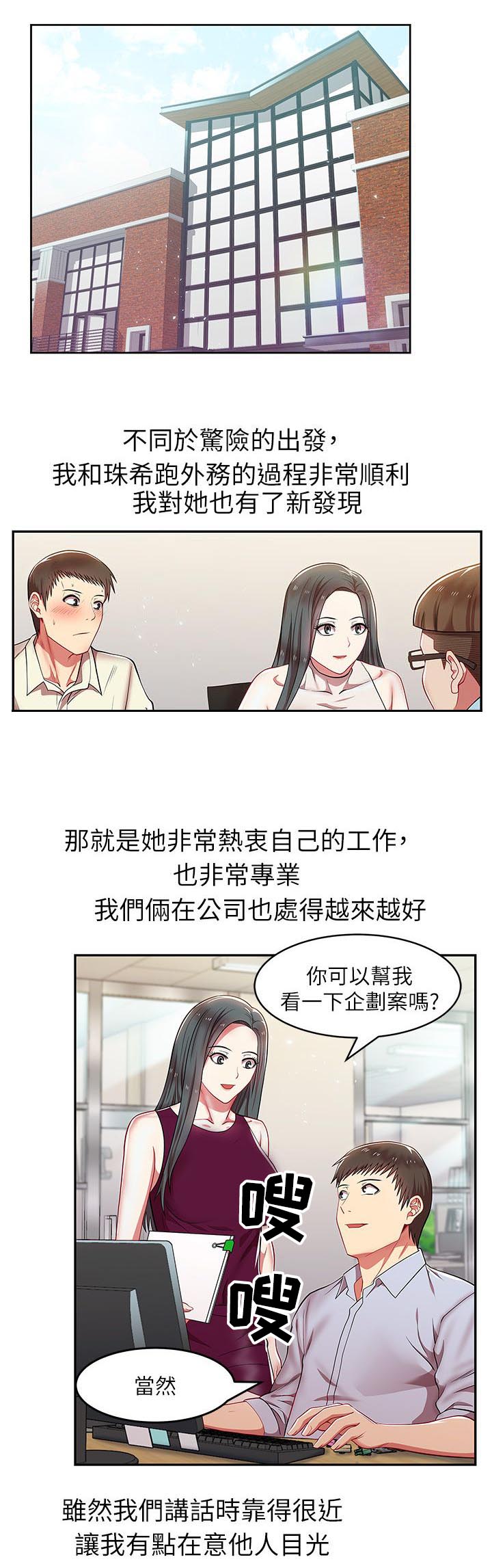 共事密友漫画,第8章：不速之客4图