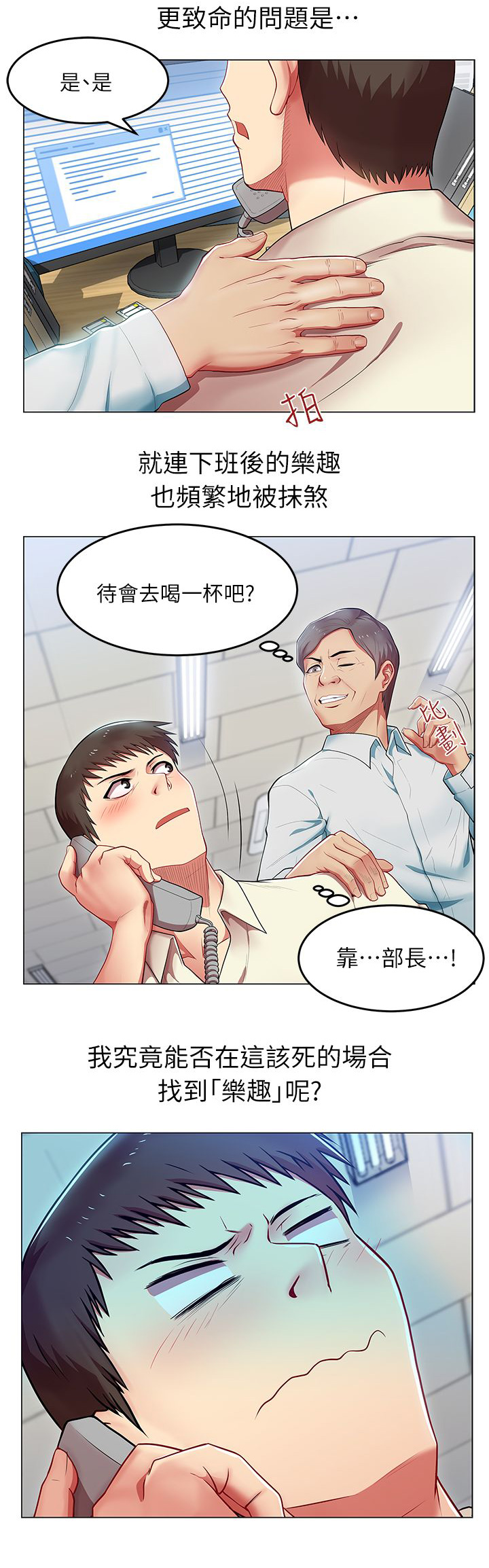 共事密友漫画,第1章：职场3图