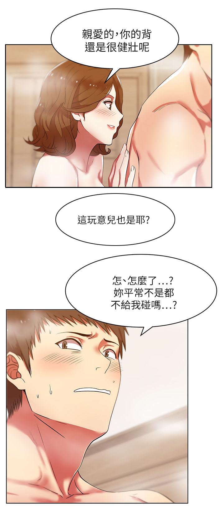 共事密友漫画,第18章：我都配合3图
