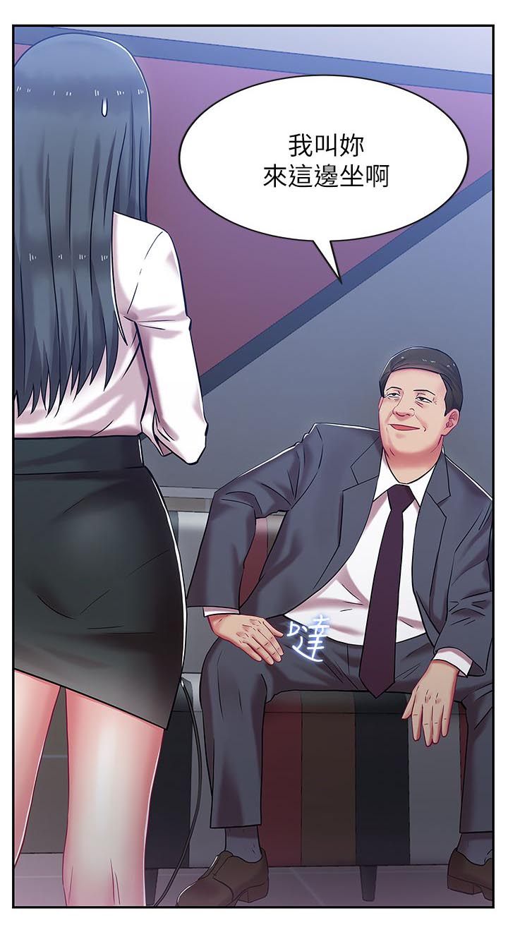 共事密友漫画,第9章：激励女员工3图