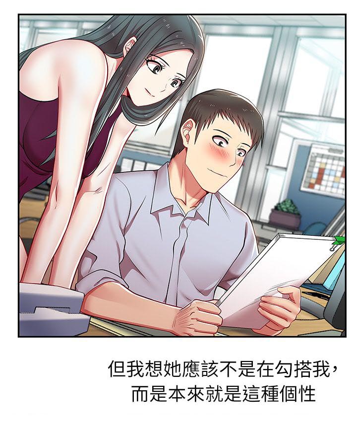 共事密友漫画,第8章：不速之客5图